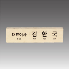 자작나무명패_A (각인디자인선택)